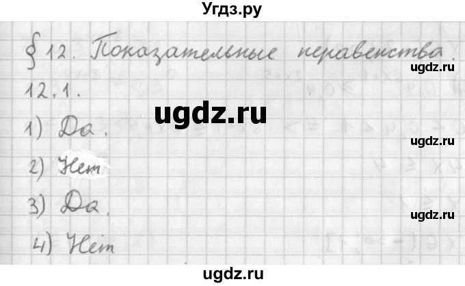 ГДЗ (Решебник к учебнику 2014) по алгебре 11 класс Мерзляк А.Г. / § 12 / 12.1