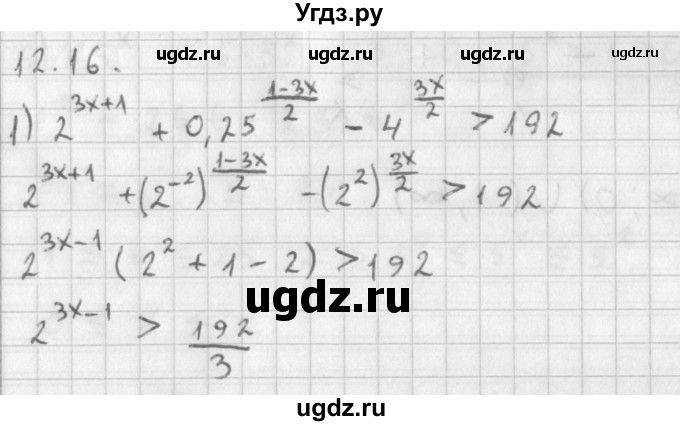 ГДЗ (Решебник к учебнику 2014) по алгебре 11 класс Мерзляк А.Г. / § 12 / 12.16