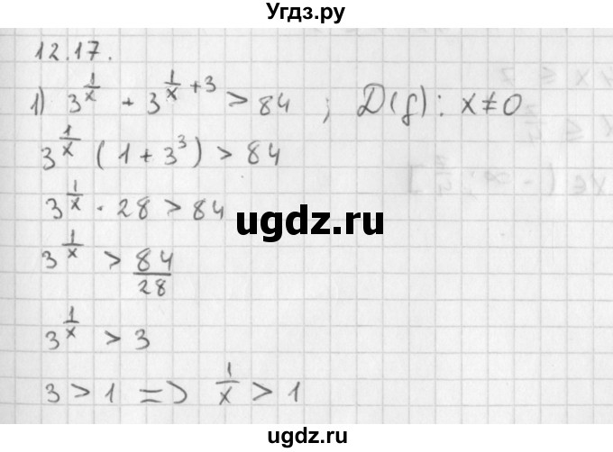 ГДЗ (Решебник к учебнику 2014) по алгебре 11 класс Мерзляк А.Г. / § 12 / 12.17