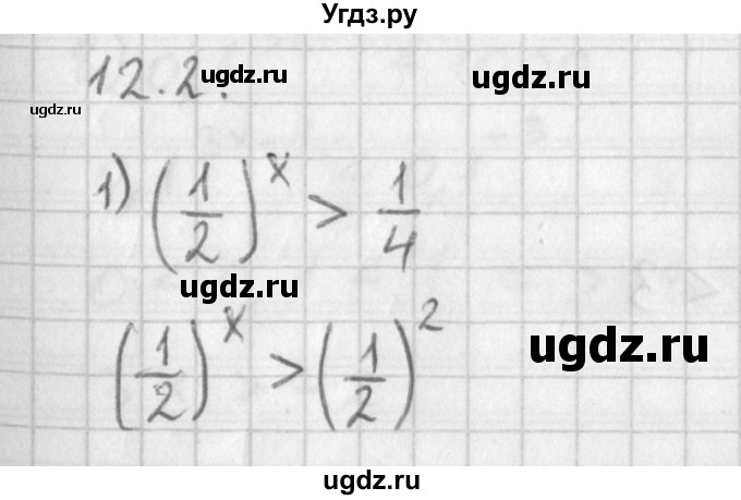 ГДЗ (Решебник к учебнику 2014) по алгебре 11 класс Мерзляк А.Г. / § 12 / 12.2