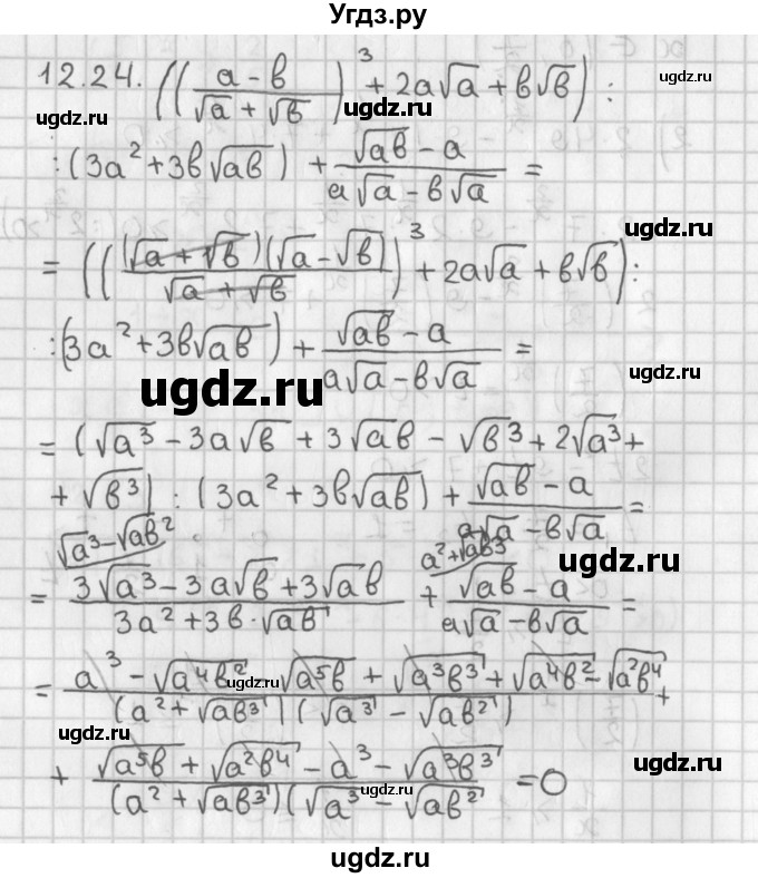 ГДЗ (Решебник к учебнику 2014) по алгебре 11 класс Мерзляк А.Г. / § 12 / 12.24