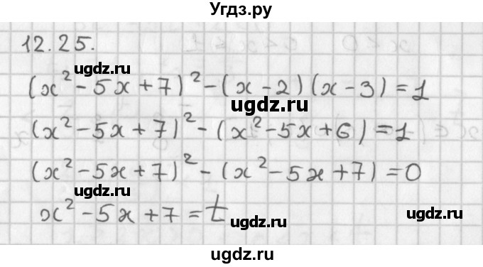 ГДЗ (Решебник к учебнику 2014) по алгебре 11 класс Мерзляк А.Г. / § 12 / 12.25