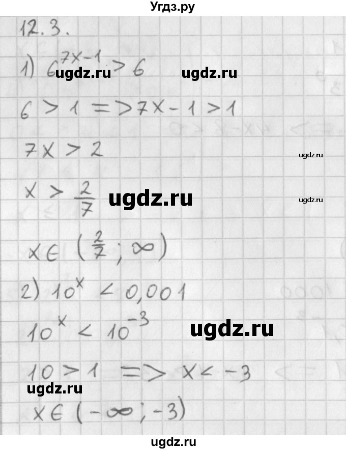 ГДЗ (Решебник к учебнику 2014) по алгебре 11 класс Мерзляк А.Г. / § 12 / 12.3