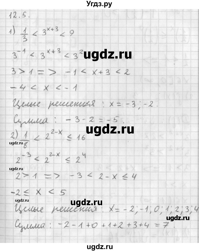 ГДЗ (Решебник к учебнику 2014) по алгебре 11 класс Мерзляк А.Г. / § 12 / 12.5