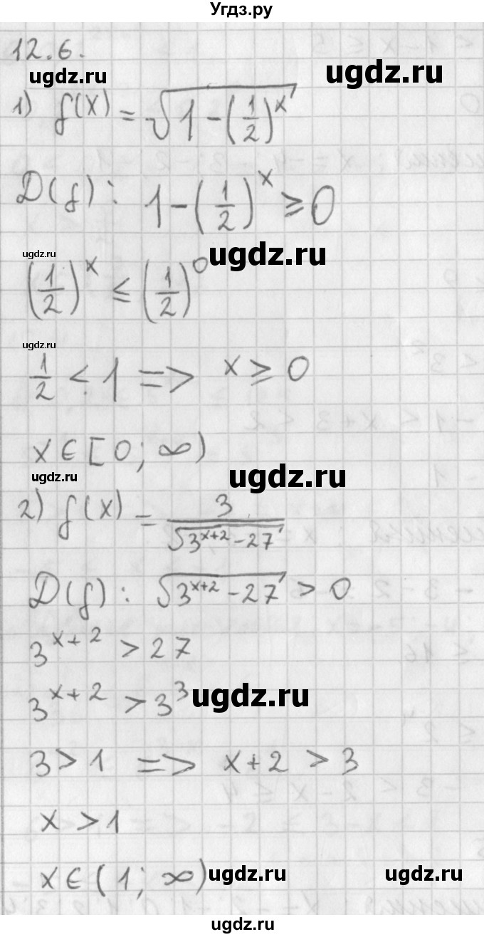 ГДЗ (Решебник к учебнику 2014) по алгебре 11 класс Мерзляк А.Г. / § 12 / 12.6