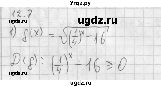 ГДЗ (Решебник к учебнику 2014) по алгебре 11 класс Мерзляк А.Г. / § 12 / 12.7