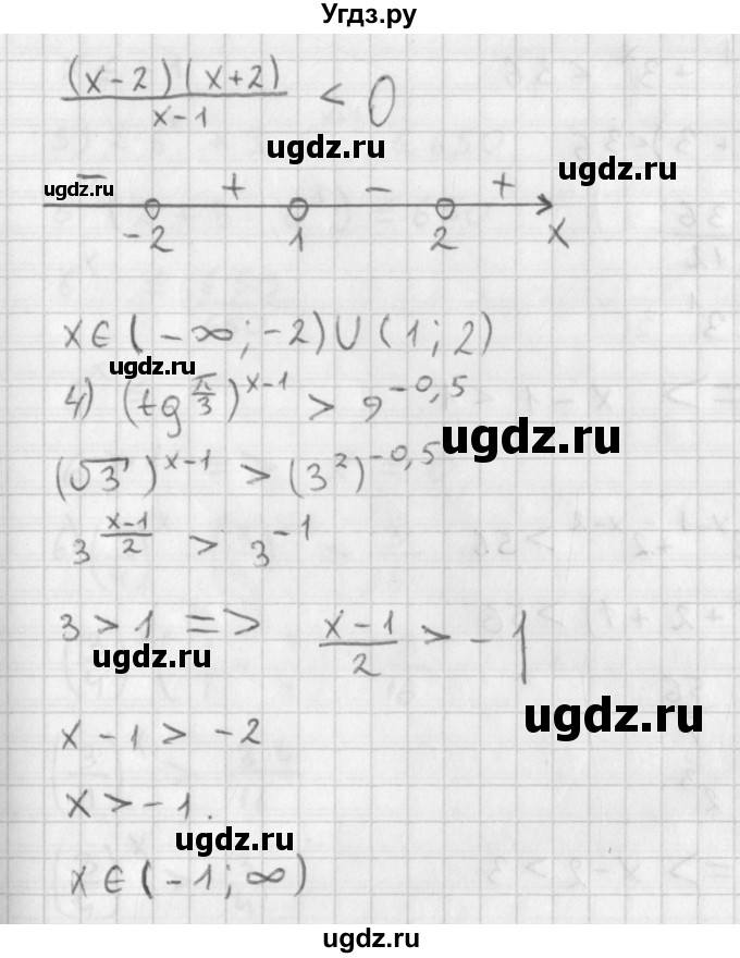 ГДЗ (Решебник к учебнику 2014) по алгебре 11 класс Мерзляк А.Г. / § 12 / 12.9(продолжение 2)