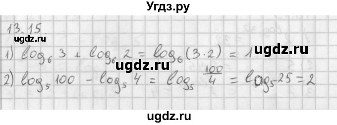 ГДЗ (Решебник к учебнику 2014) по алгебре 11 класс Мерзляк А.Г. / § 13 / 13.15
