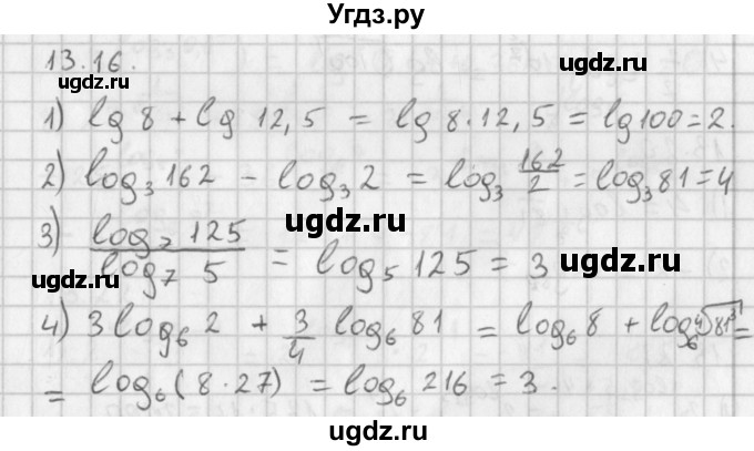 ГДЗ (Решебник к учебнику 2014) по алгебре 11 класс Мерзляк А.Г. / § 13 / 13.16