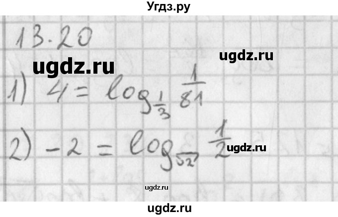 ГДЗ (Решебник к учебнику 2014) по алгебре 11 класс Мерзляк А.Г. / § 13 / 13.20