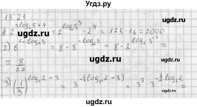 ГДЗ (Решебник к учебнику 2014) по алгебре 11 класс Мерзляк А.Г. / § 13 / 13.21