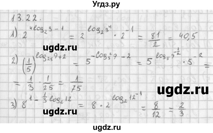 ГДЗ (Решебник к учебнику 2014) по алгебре 11 класс Мерзляк А.Г. / § 13 / 13.22