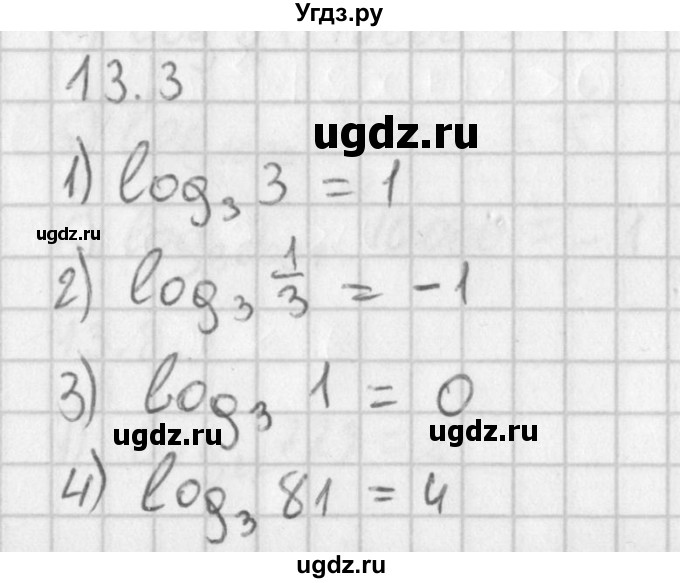 ГДЗ (Решебник к учебнику 2014) по алгебре 11 класс Мерзляк А.Г. / § 13 / 13.3