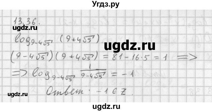 ГДЗ (Решебник к учебнику 2014) по алгебре 11 класс Мерзляк А.Г. / § 13 / 13.36