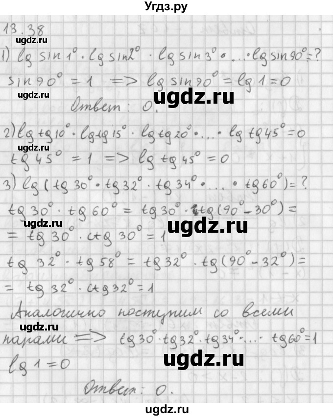 ГДЗ (Решебник к учебнику 2014) по алгебре 11 класс Мерзляк А.Г. / § 13 / 13.38