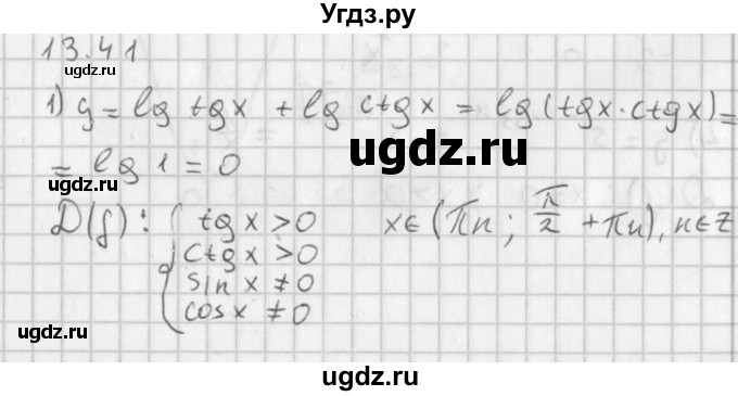 ГДЗ (Решебник к учебнику 2014) по алгебре 11 класс Мерзляк А.Г. / § 13 / 13.41