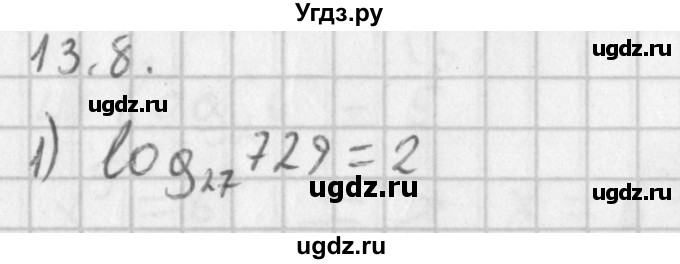 ГДЗ (Решебник к учебнику 2014) по алгебре 11 класс Мерзляк А.Г. / § 13 / 13.8