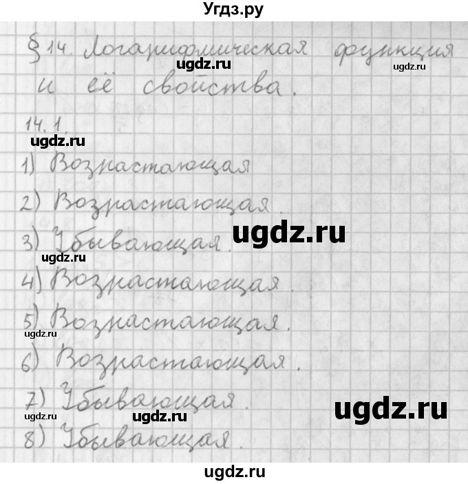 ГДЗ (Решебник к учебнику 2014) по алгебре 11 класс Мерзляк А.Г. / § 14 / 14.1