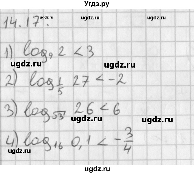 ГДЗ (Решебник к учебнику 2014) по алгебре 11 класс Мерзляк А.Г. / § 14 / 14.17