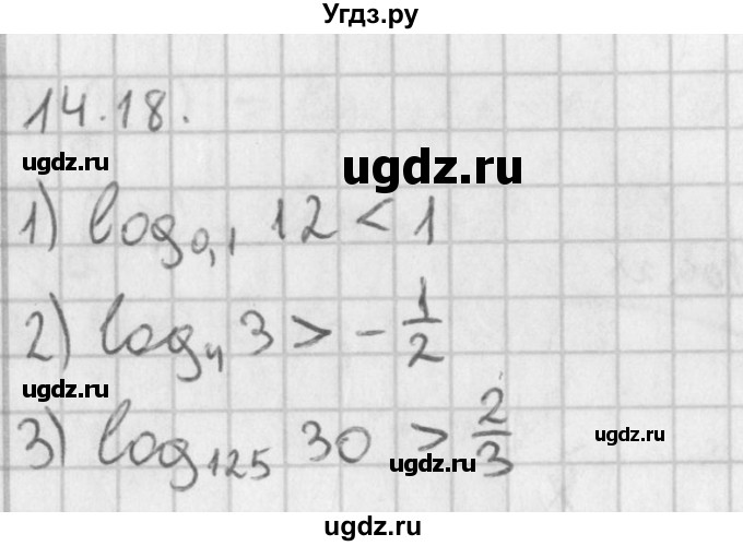 ГДЗ (Решебник к учебнику 2014) по алгебре 11 класс Мерзляк А.Г. / § 14 / 14.18
