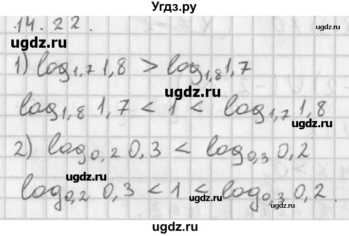 ГДЗ (Решебник к учебнику 2014) по алгебре 11 класс Мерзляк А.Г. / § 14 / 14.22
