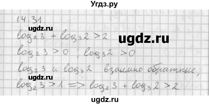 ГДЗ (Решебник к учебнику 2014) по алгебре 11 класс Мерзляк А.Г. / § 14 / 14.31