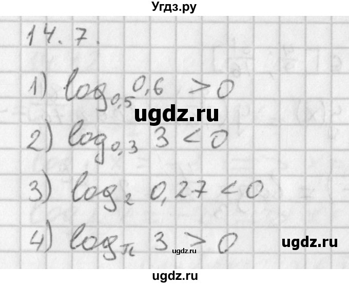 ГДЗ (Решебник к учебнику 2014) по алгебре 11 класс Мерзляк А.Г. / § 14 / 14.7