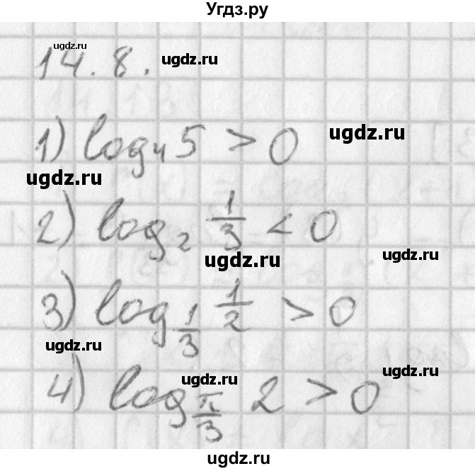 ГДЗ (Решебник к учебнику 2014) по алгебре 11 класс Мерзляк А.Г. / § 14 / 14.8