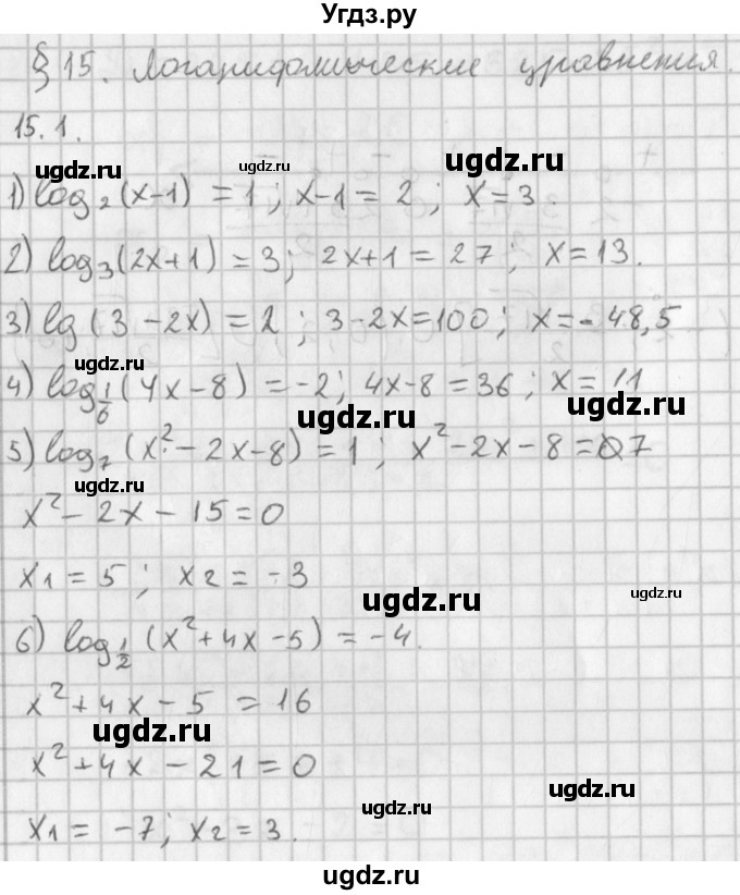 ГДЗ (Решебник к учебнику 2014) по алгебре 11 класс Мерзляк А.Г. / § 15 / 15.1