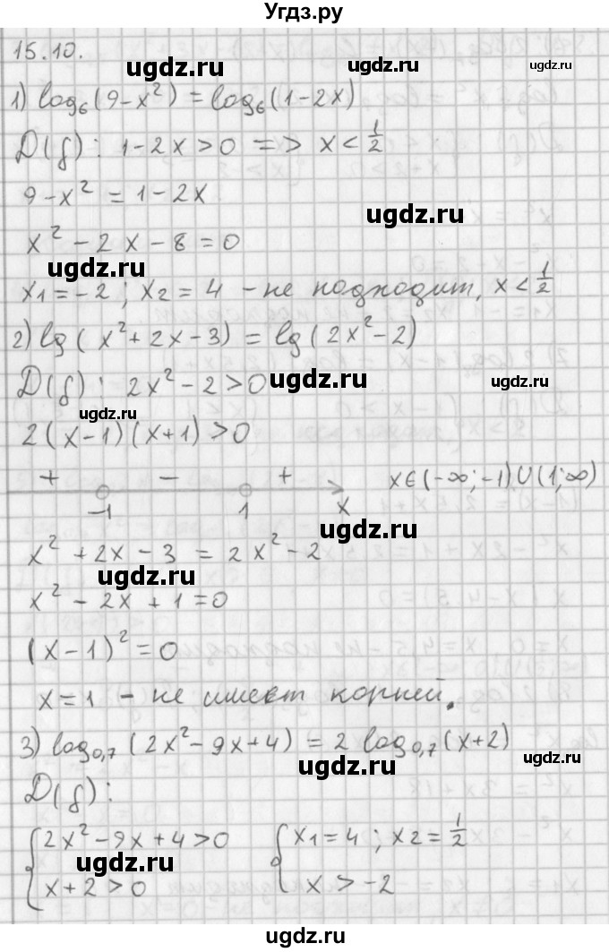 ГДЗ (Решебник к учебнику 2014) по алгебре 11 класс Мерзляк А.Г. / § 15 / 15.10