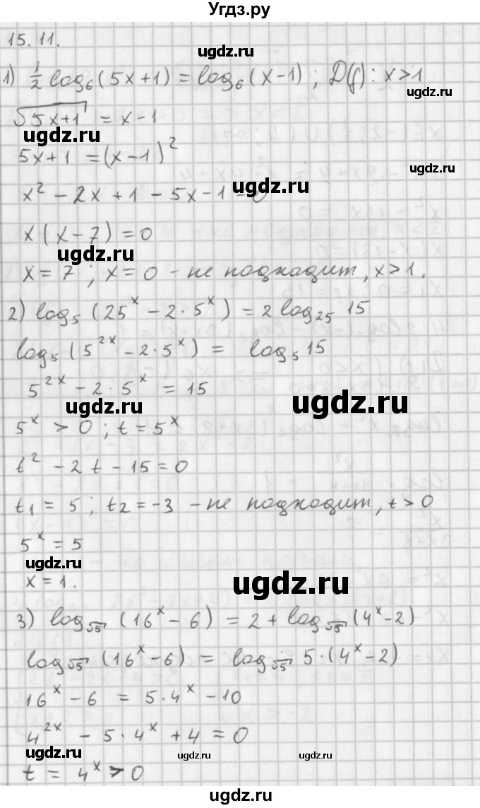 ГДЗ (Решебник к учебнику 2014) по алгебре 11 класс Мерзляк А.Г. / § 15 / 15.11
