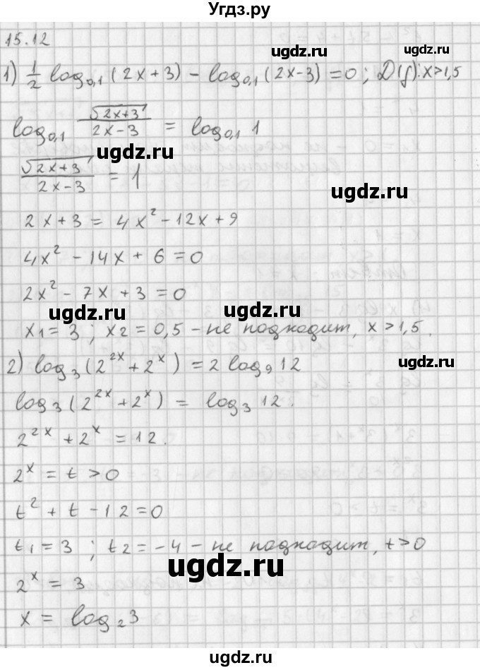 ГДЗ (Решебник к учебнику 2014) по алгебре 11 класс Мерзляк А.Г. / § 15 / 15.12