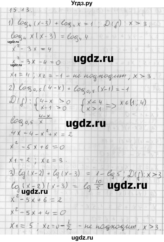ГДЗ (Решебник к учебнику 2014) по алгебре 11 класс Мерзляк А.Г. / § 15 / 15.13