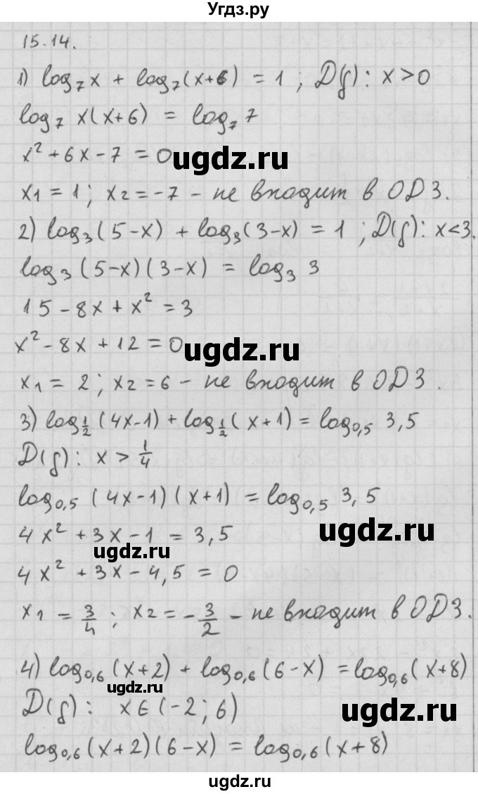 ГДЗ (Решебник к учебнику 2014) по алгебре 11 класс Мерзляк А.Г. / § 15 / 15.14