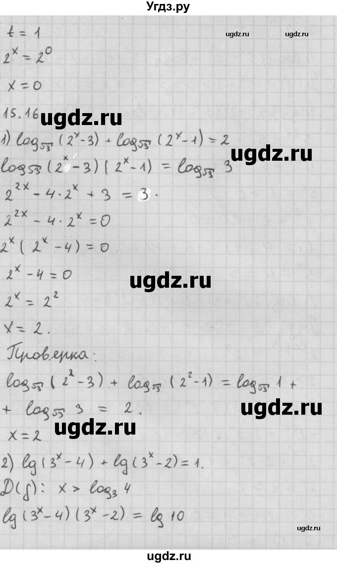 ГДЗ (Решебник к учебнику 2014) по алгебре 11 класс Мерзляк А.Г. / § 15 / 15.15(продолжение 2)