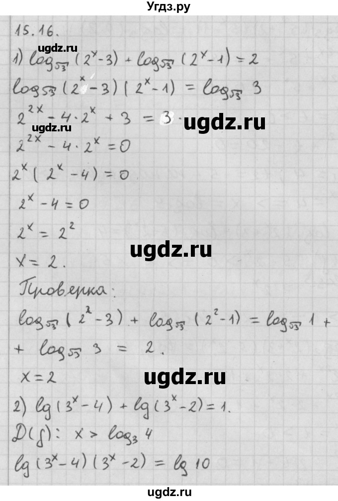 ГДЗ (Решебник к учебнику 2014) по алгебре 11 класс Мерзляк А.Г. / § 15 / 15.16