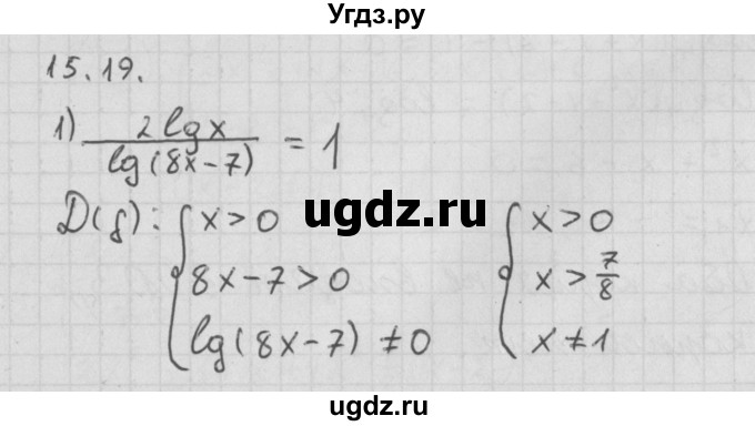 ГДЗ (Решебник к учебнику 2014) по алгебре 11 класс Мерзляк А.Г. / § 15 / 15.19