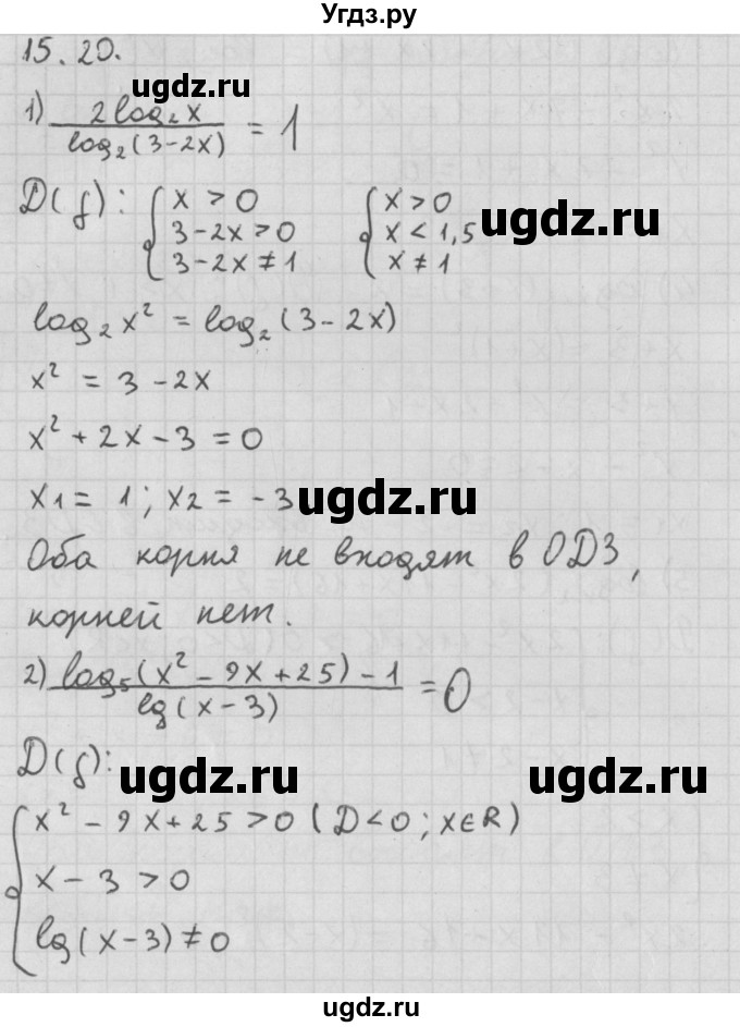 ГДЗ (Решебник к учебнику 2014) по алгебре 11 класс Мерзляк А.Г. / § 15 / 15.20