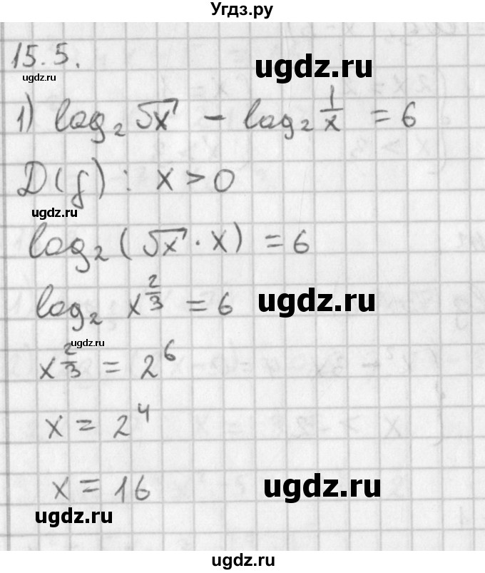 ГДЗ (Решебник к учебнику 2014) по алгебре 11 класс Мерзляк А.Г. / § 15 / 15.5