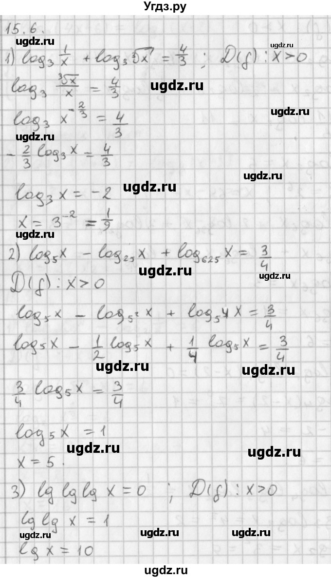 ГДЗ (Решебник к учебнику 2014) по алгебре 11 класс Мерзляк А.Г. / § 15 / 15.6