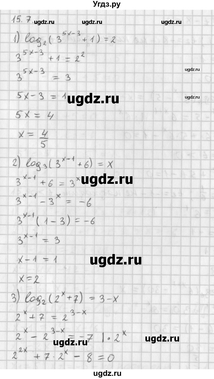 ГДЗ (Решебник к учебнику 2014) по алгебре 11 класс Мерзляк А.Г. / § 15 / 15.7