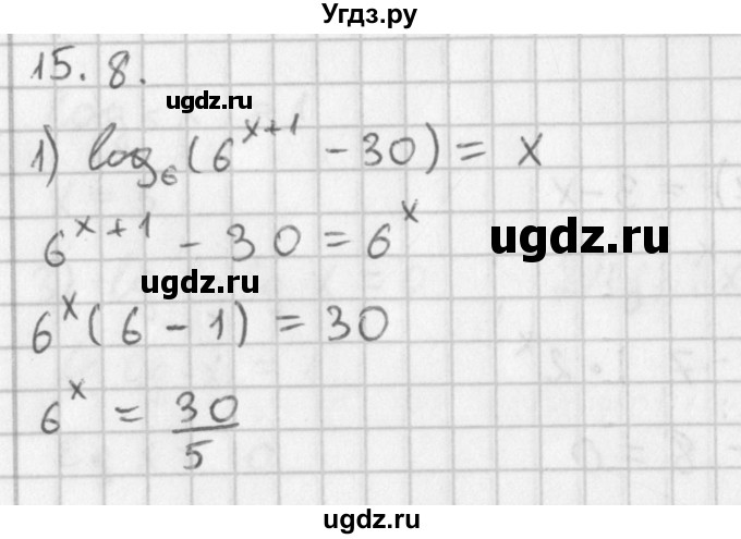 ГДЗ (Решебник к учебнику 2014) по алгебре 11 класс Мерзляк А.Г. / § 15 / 15.8