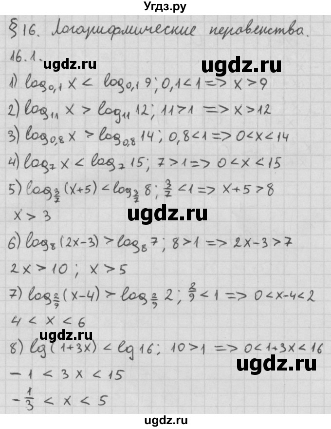 ГДЗ (Решебник к учебнику 2014) по алгебре 11 класс Мерзляк А.Г. / § 16 / 16.1
