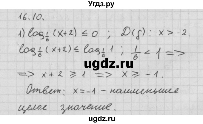 ГДЗ (Решебник к учебнику 2014) по алгебре 11 класс Мерзляк А.Г. / § 16 / 16.10