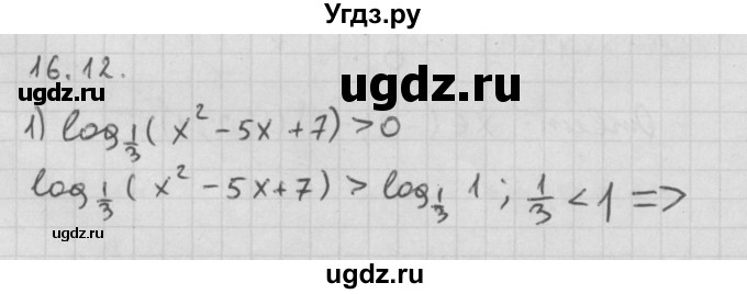 ГДЗ (Решебник к учебнику 2014) по алгебре 11 класс Мерзляк А.Г. / § 16 / 16.12