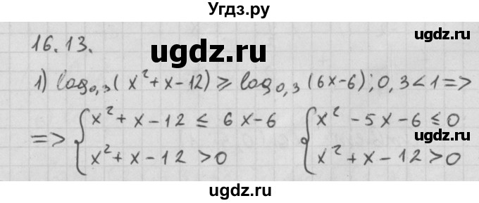 ГДЗ (Решебник к учебнику 2014) по алгебре 11 класс Мерзляк А.Г. / § 16 / 16.13