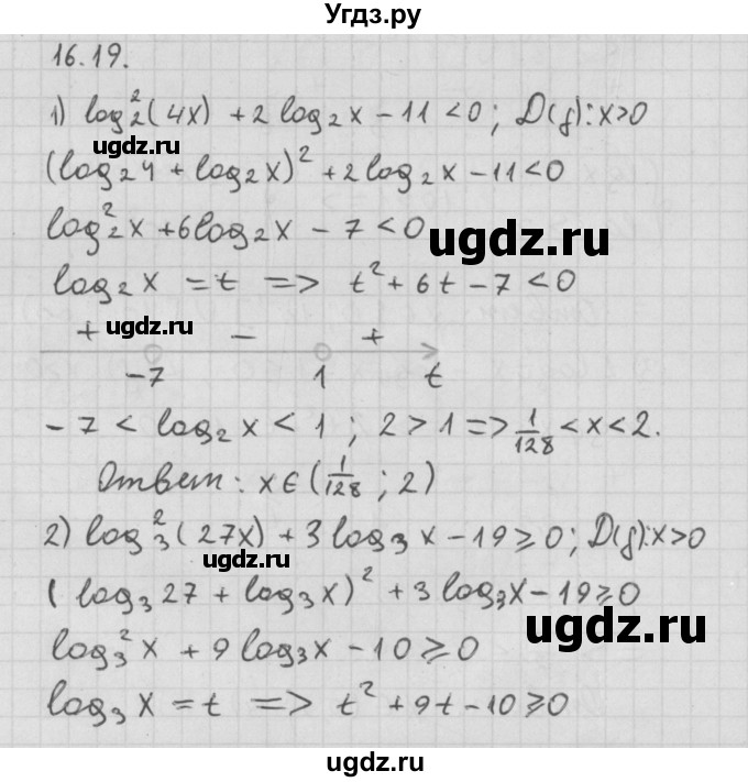 ГДЗ (Решебник к учебнику 2014) по алгебре 11 класс Мерзляк А.Г. / § 16 / 16.19