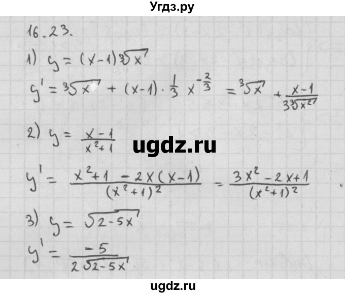 ГДЗ (Решебник к учебнику 2014) по алгебре 11 класс Мерзляк А.Г. / § 16 / 16.23