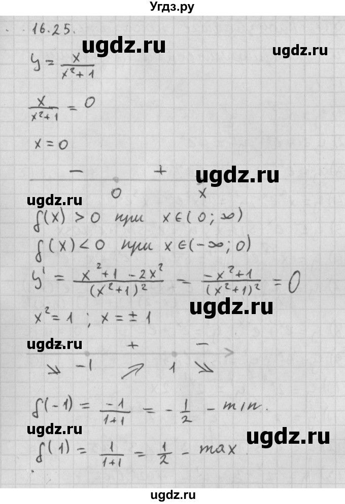 ГДЗ (Решебник к учебнику 2014) по алгебре 11 класс Мерзляк А.Г. / § 16 / 16.25