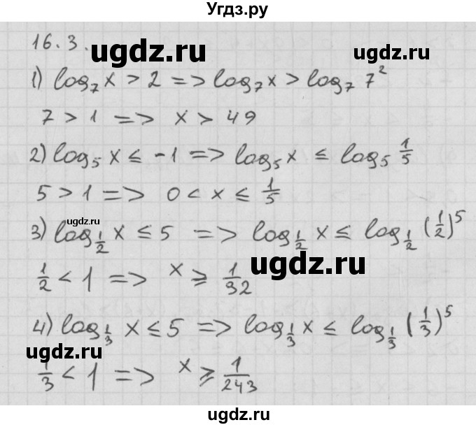 ГДЗ (Решебник к учебнику 2014) по алгебре 11 класс Мерзляк А.Г. / § 16 / 16.3